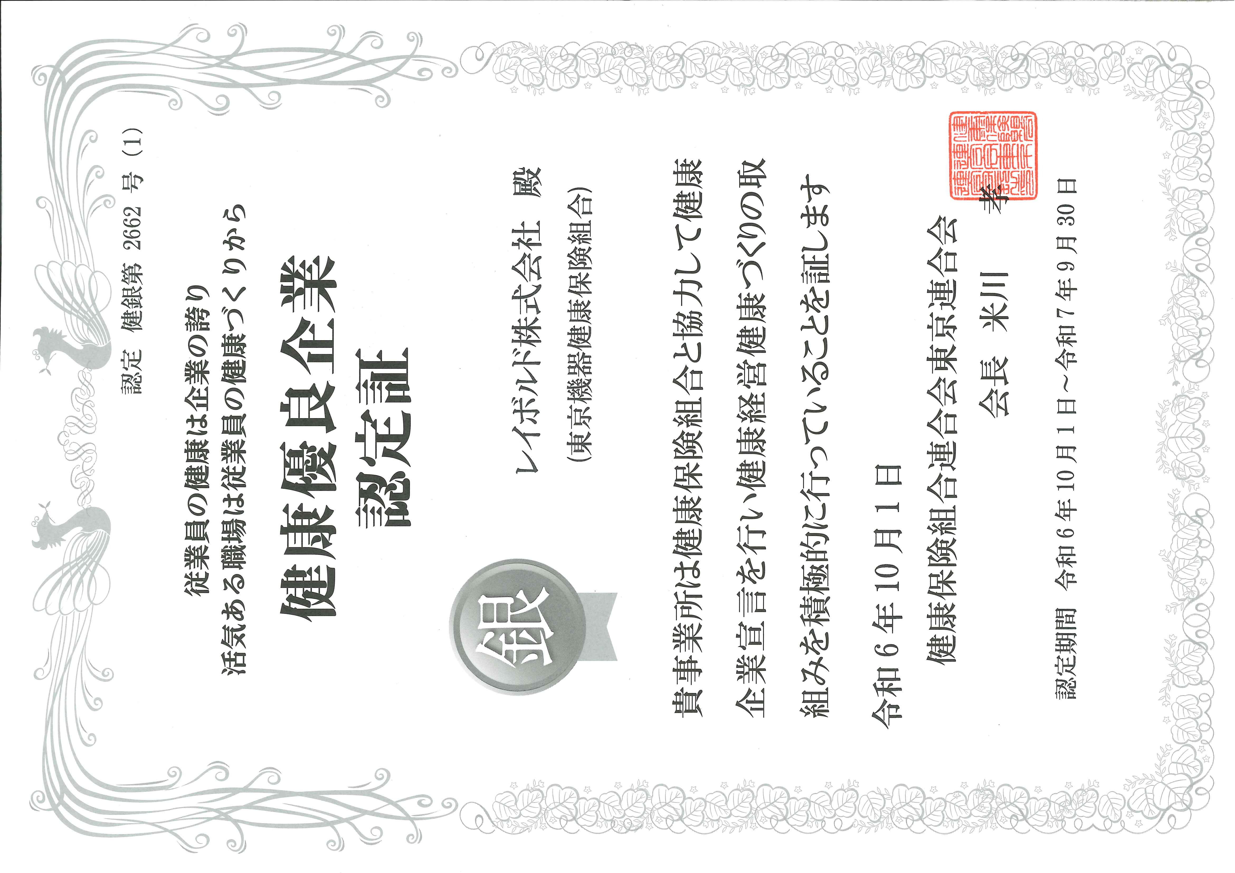 健康優良企業認定証 銀.jpg