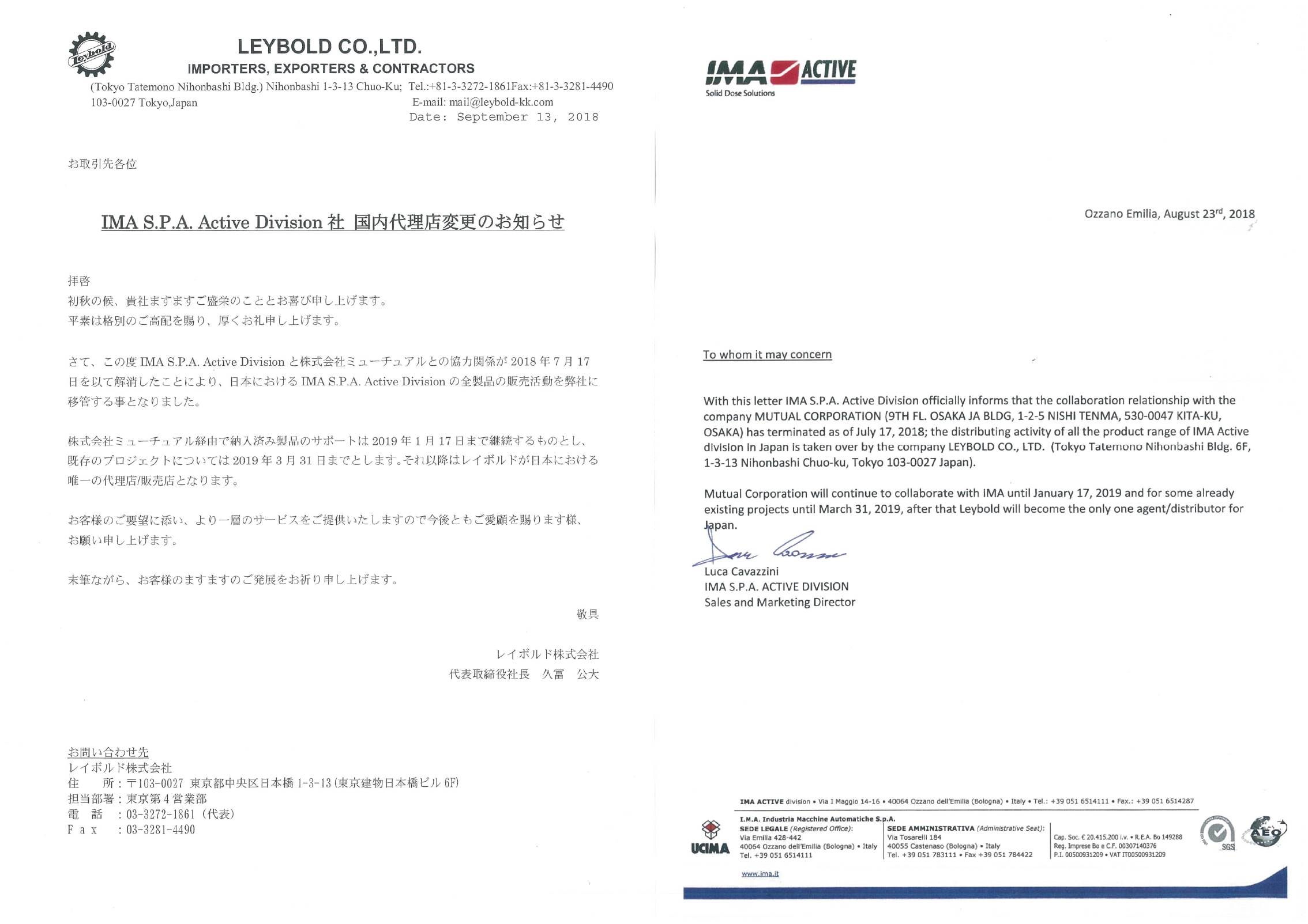 IMA S.P.A. Active Division社 国内代理店変更のお知らせ