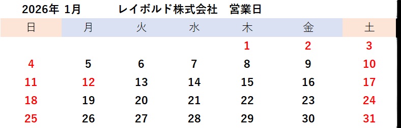 2026年1月営業日