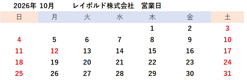 2026年10月営業日