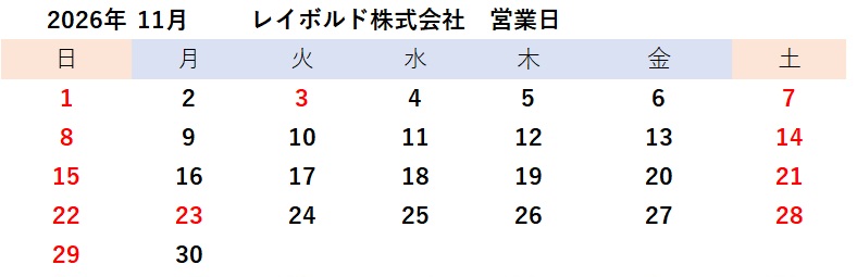2026年11月営業日