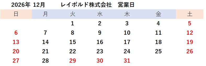 2026年12月営業日