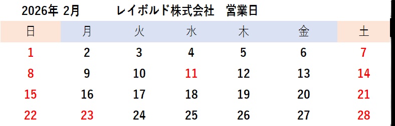 2026年2月営業日