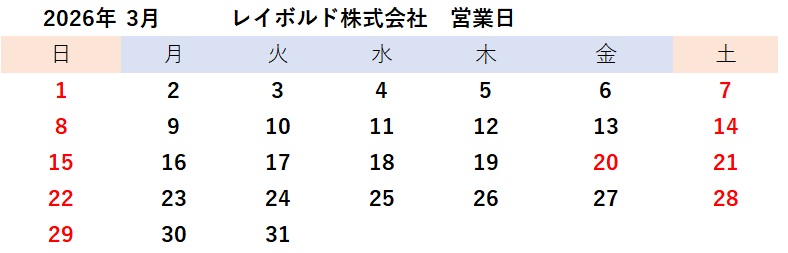 2026年3月営業日