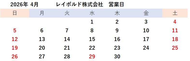 2026年4月営業日