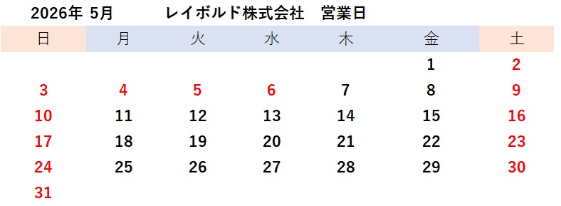 2026年5月営業日