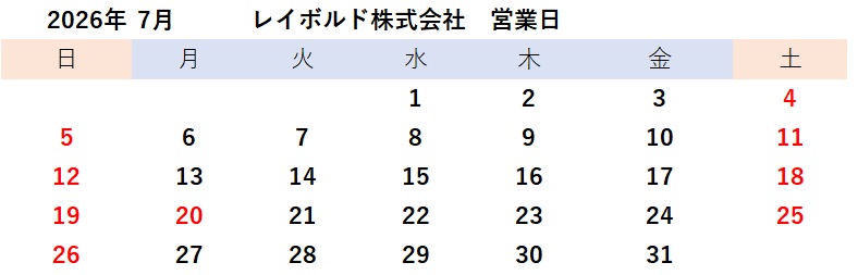 2026年7月営業日